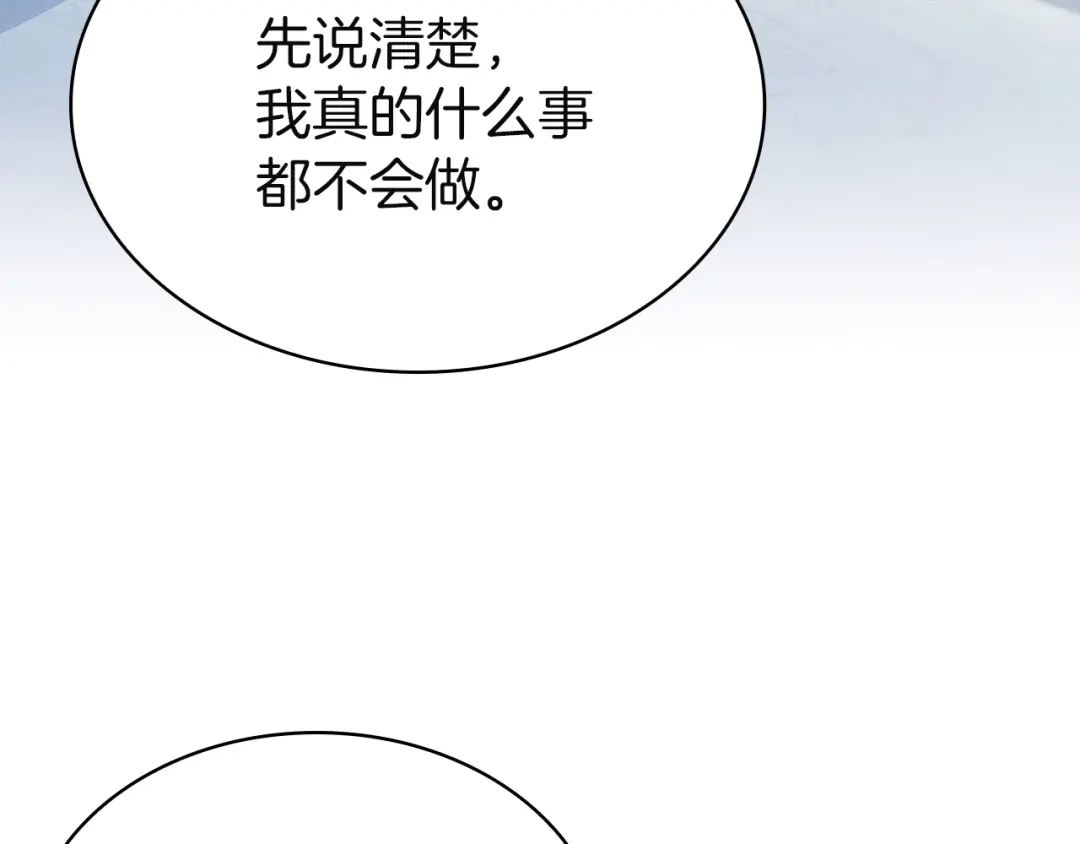 淑女想休息 第207话 新魔塔之王诞生 第203页