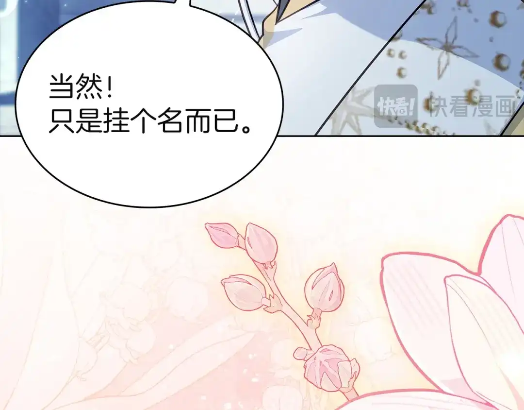 淑女想休息 第207话 新魔塔之王诞生 第188页