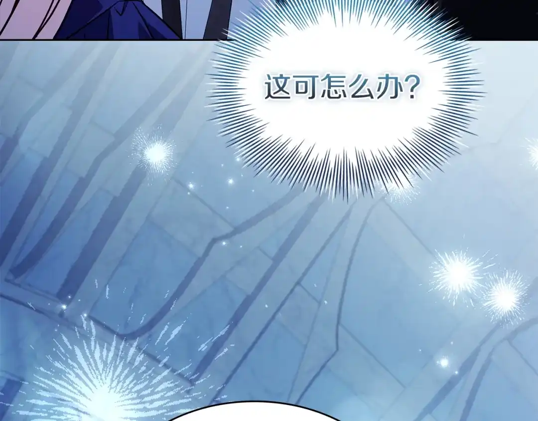 淑女想休息 第207话 新魔塔之王诞生 第79页
