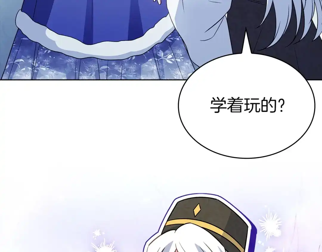 淑女想休息 第207话 新魔塔之王诞生 第96页