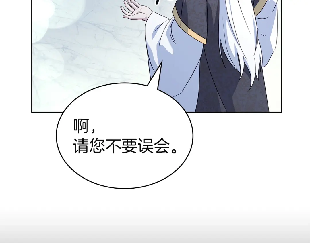 淑女想休息 第207话 新魔塔之王诞生 第142页