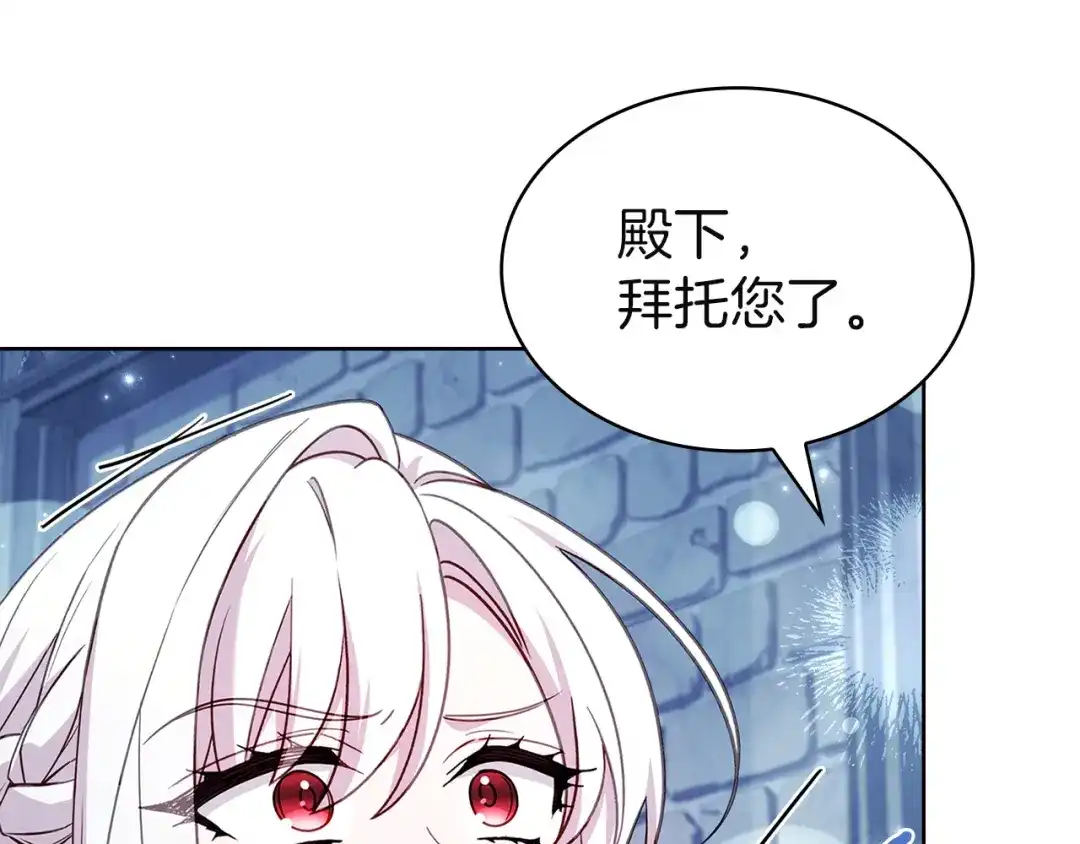 淑女想休息 第207话 新魔塔之王诞生 第131页