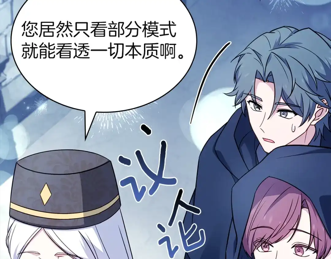 淑女想休息 第207话 新魔塔之王诞生 第108页