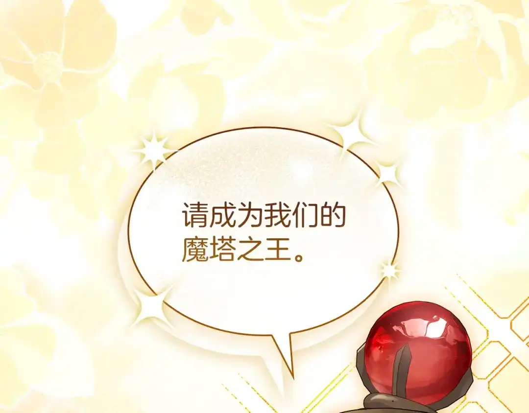 淑女想休息 第207话 新魔塔之王诞生 第133页
