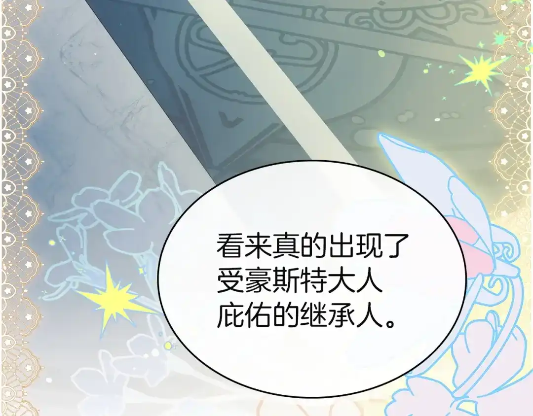 淑女想休息 第207话 新魔塔之王诞生 第215页