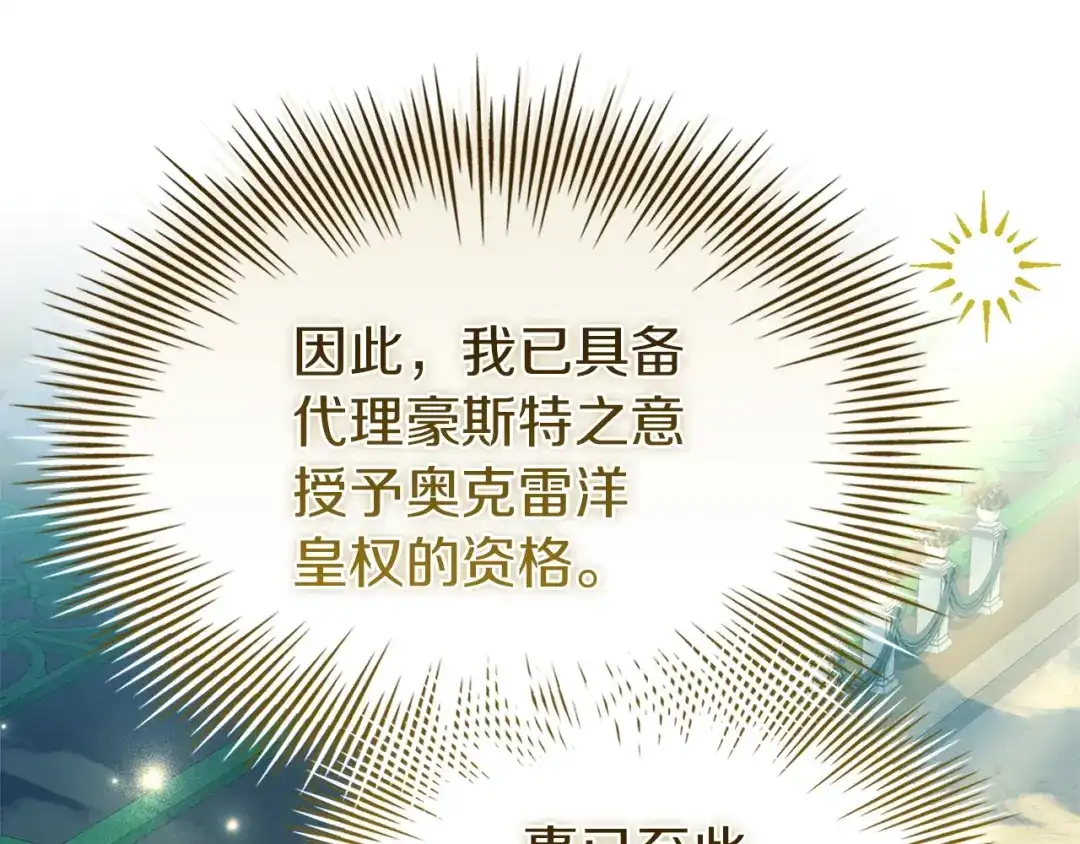 淑女想休息 第207话 新魔塔之王诞生 第231页