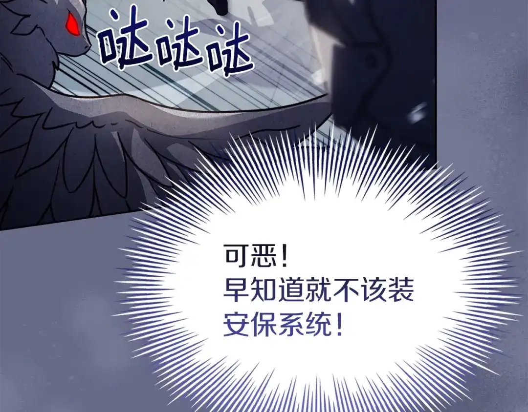 淑女想休息 第207话 新魔塔之王诞生 第17页