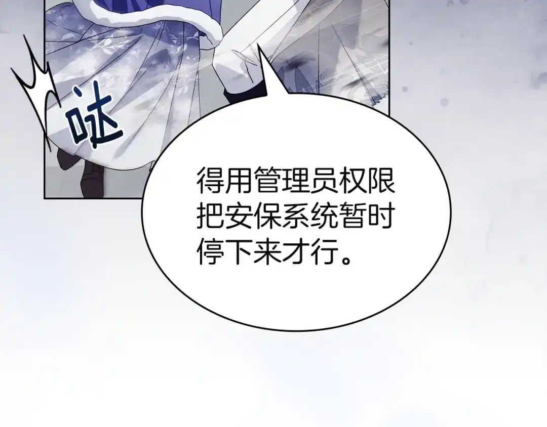 淑女想休息 第207话 新魔塔之王诞生 第24页