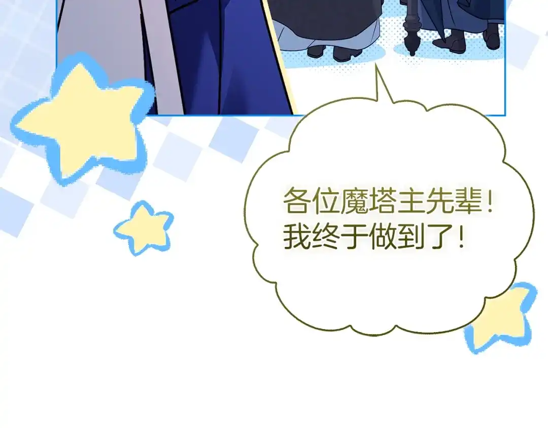 淑女想休息 第207话 新魔塔之王诞生 第196页