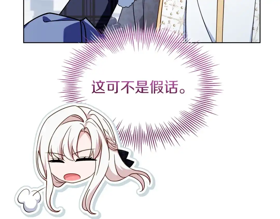 淑女想休息 第207话 新魔塔之王诞生 第105页