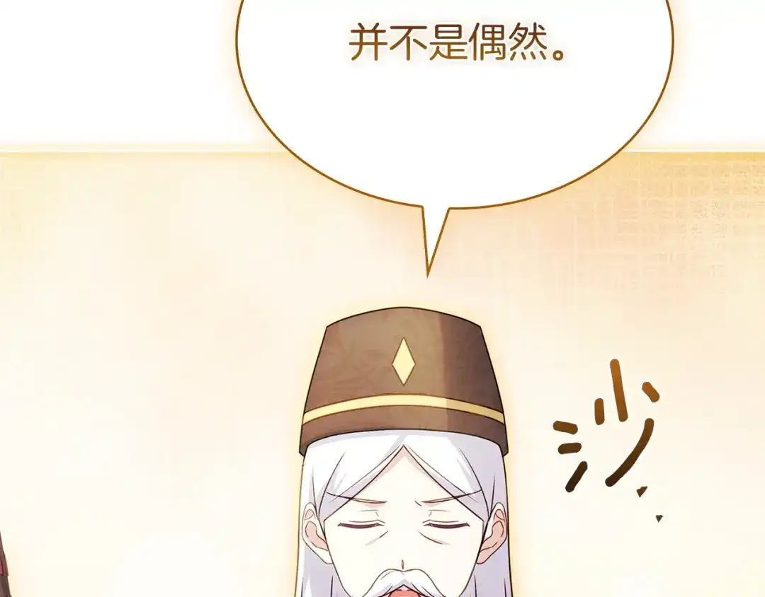 淑女想休息 第207话 新魔塔之王诞生 第118页