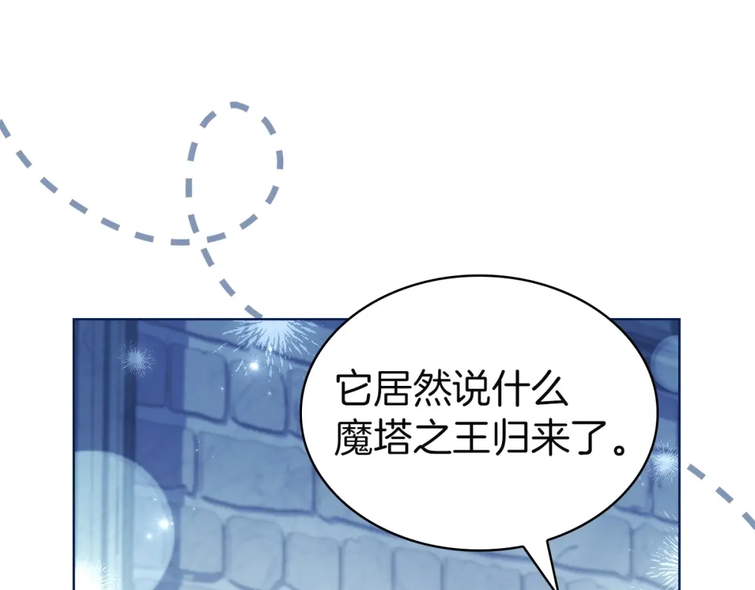 淑女想休息 第207话 新魔塔之王诞生 第113页