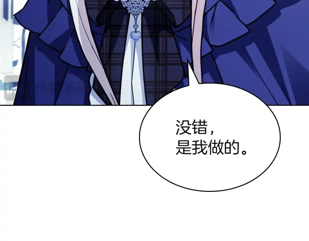 淑女想休息 第207话 新魔塔之王诞生 第85页