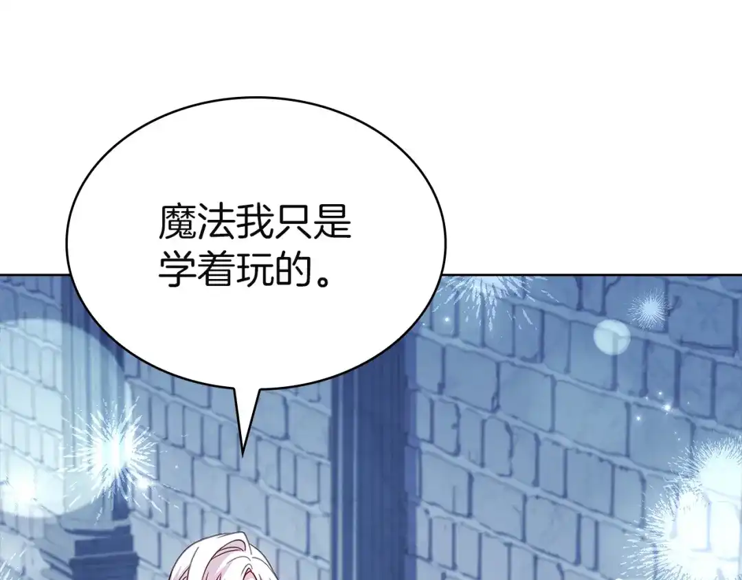 淑女想休息 第207话 新魔塔之王诞生 第94页