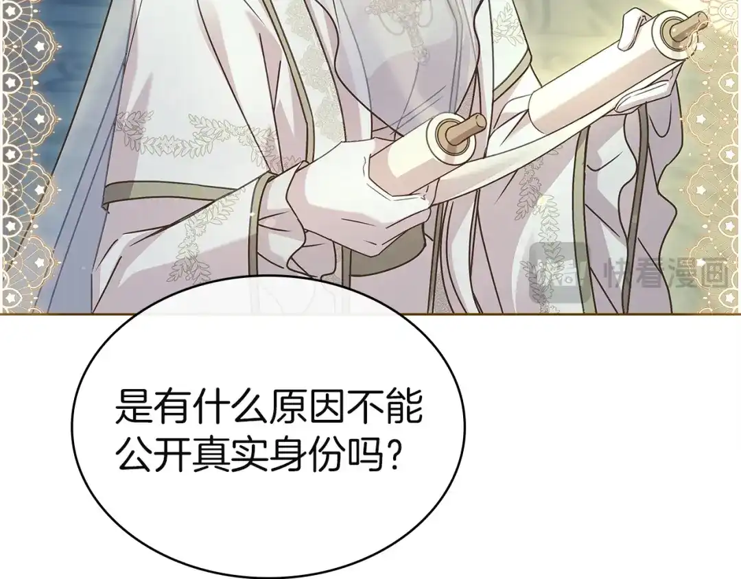 淑女想休息 第207话 新魔塔之王诞生 第222页