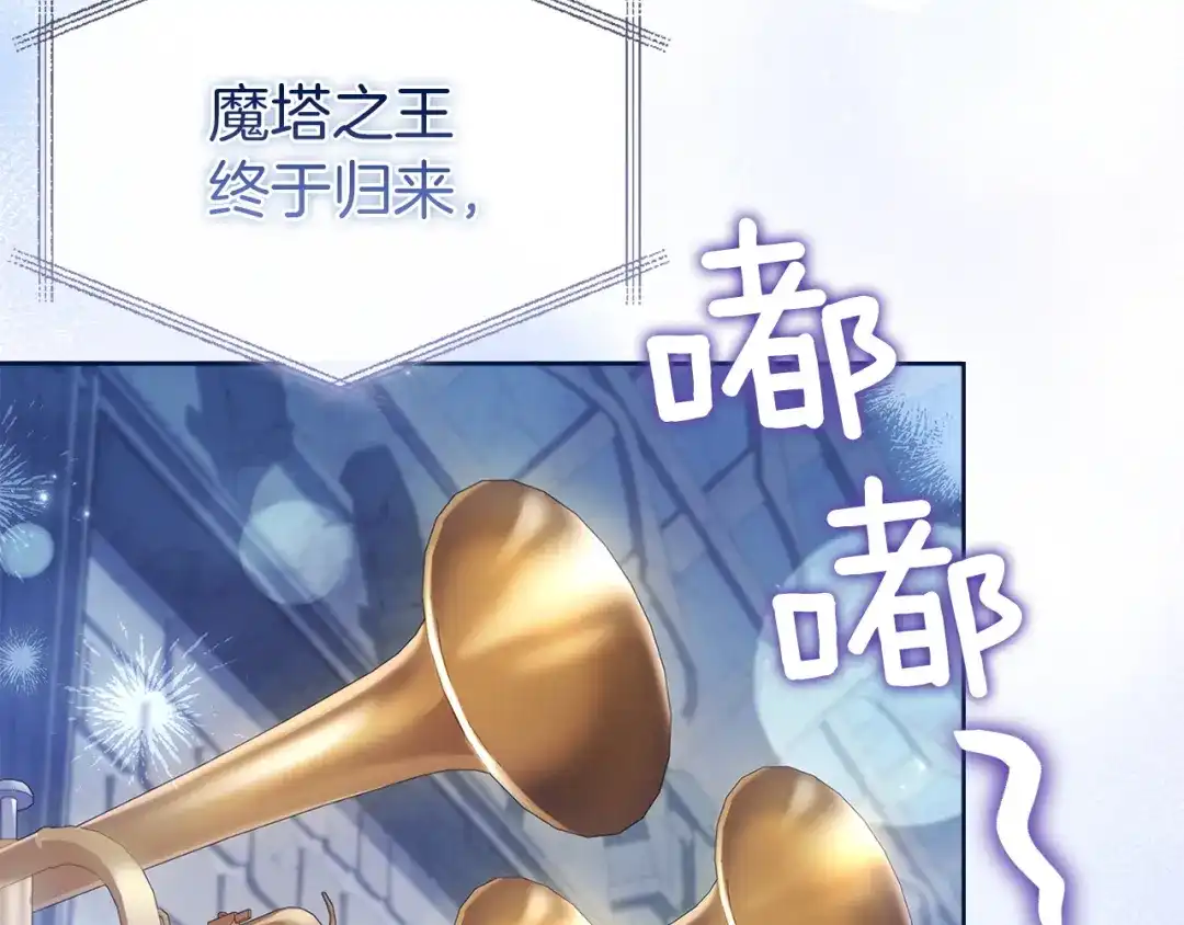 淑女想休息 第207话 新魔塔之王诞生 第52页