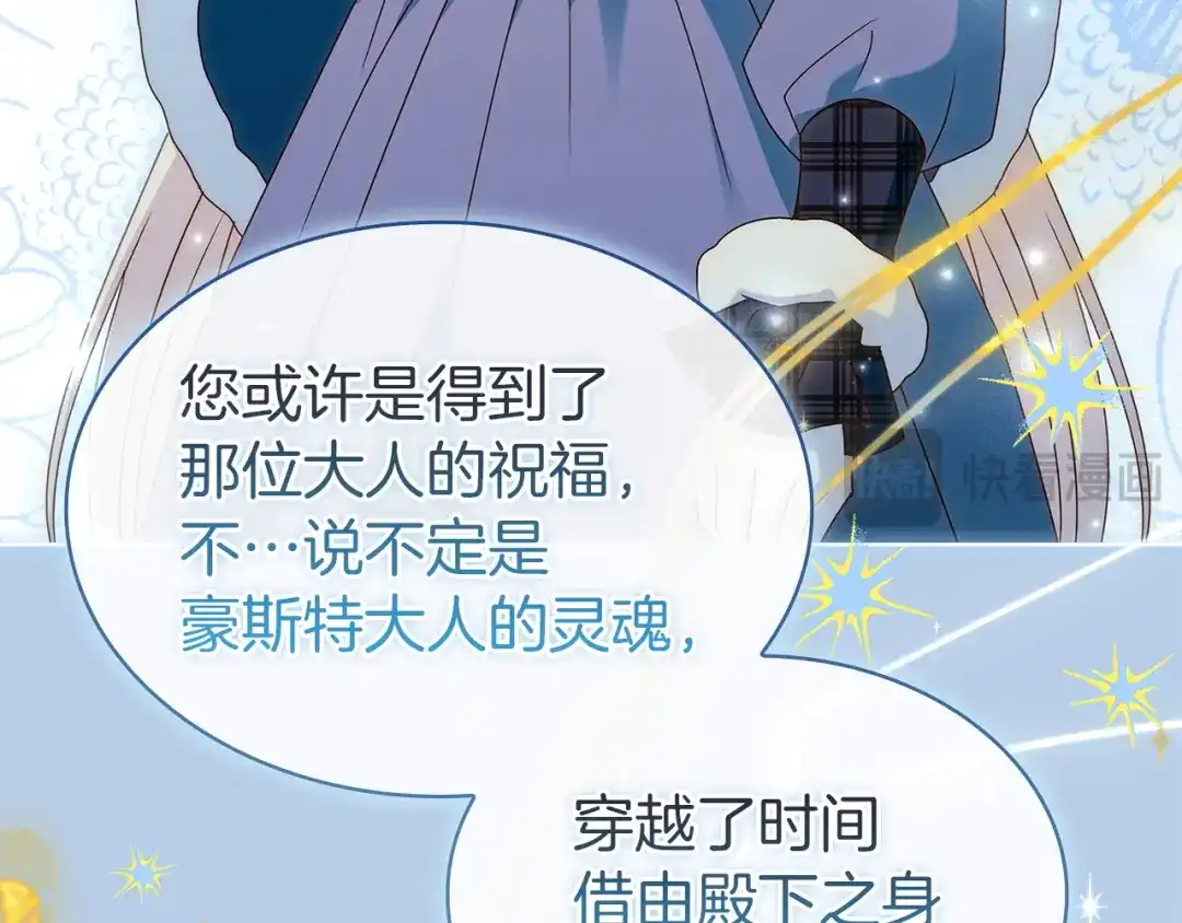 淑女想休息 第207话 新魔塔之王诞生 第166页