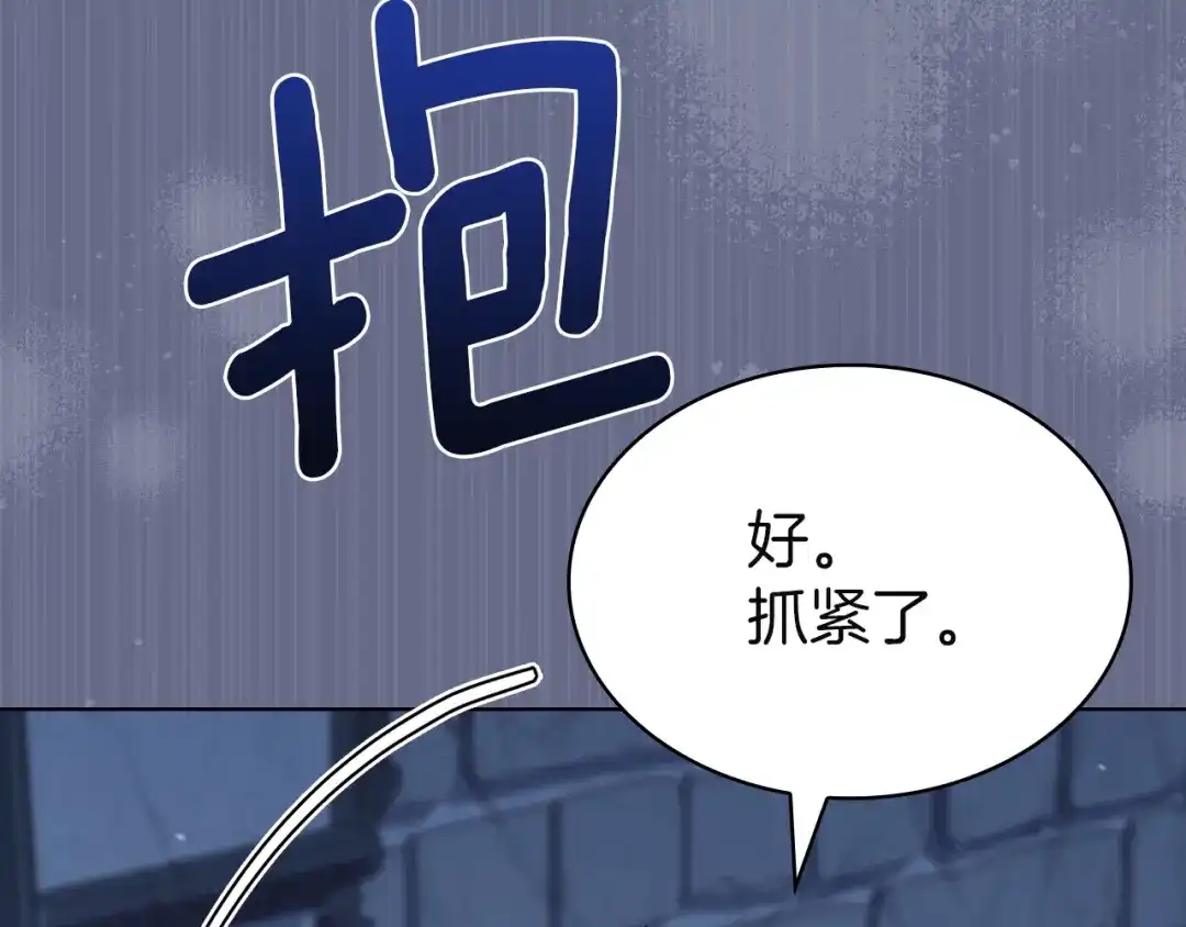 淑女想休息 第207话 新魔塔之王诞生 第9页