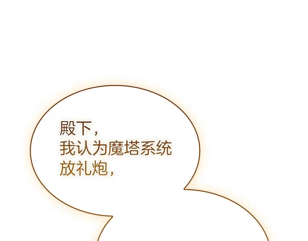 淑女想休息 第207话 新魔塔之王诞生 第117页