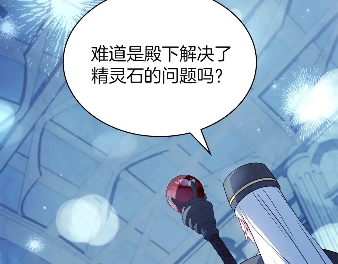 淑女想休息 第207话 新魔塔之王诞生 第80页