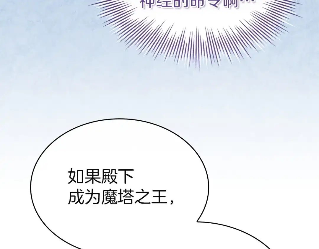 淑女想休息 第207话 新魔塔之王诞生 第182页