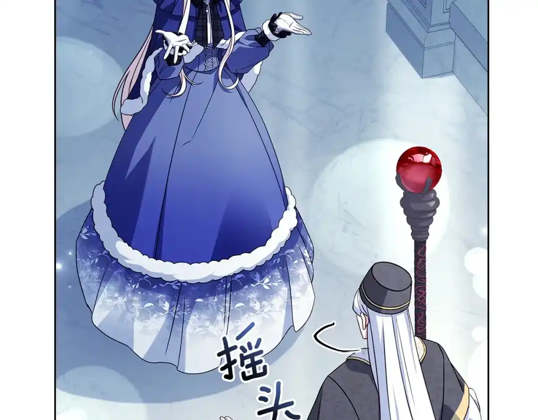 淑女想休息 第207话 新魔塔之王诞生 第141页