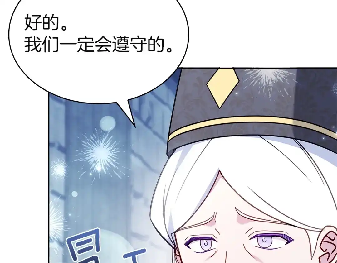 淑女想休息 第207话 新魔塔之王诞生 第204页