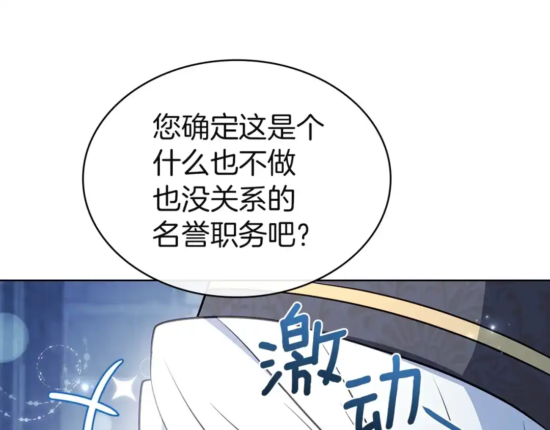 淑女想休息 第207话 新魔塔之王诞生 第186页