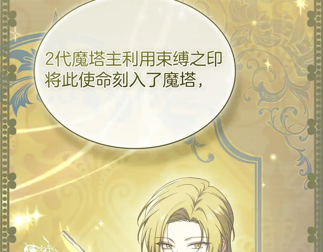 淑女想休息 第207话 新魔塔之王诞生 第154页