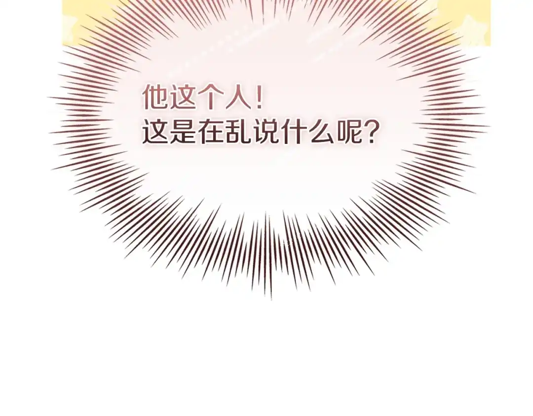 淑女想休息 第207话 新魔塔之王诞生 第130页
