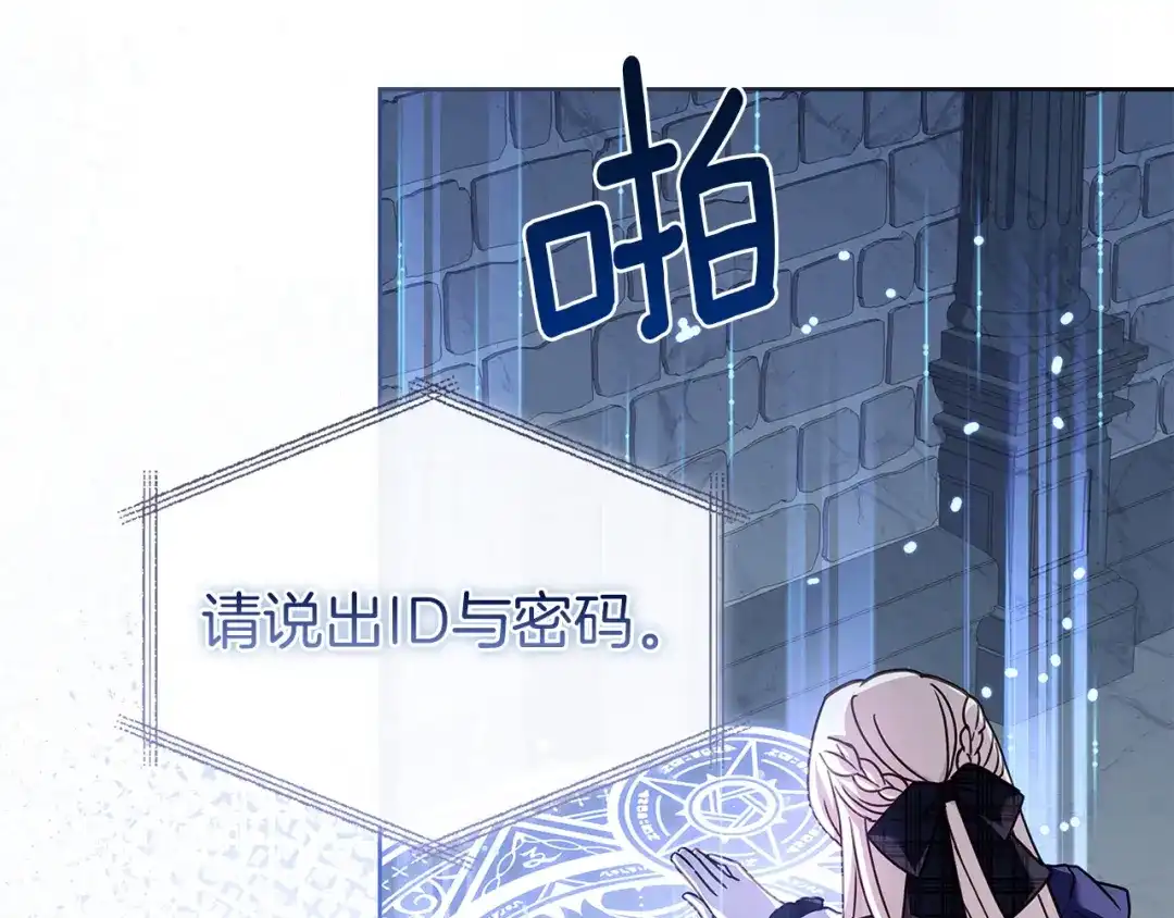 淑女想休息 第207话 新魔塔之王诞生 第25页