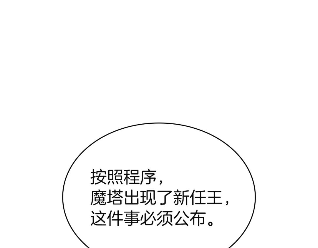 淑女想休息 第207话 新魔塔之王诞生 第207页