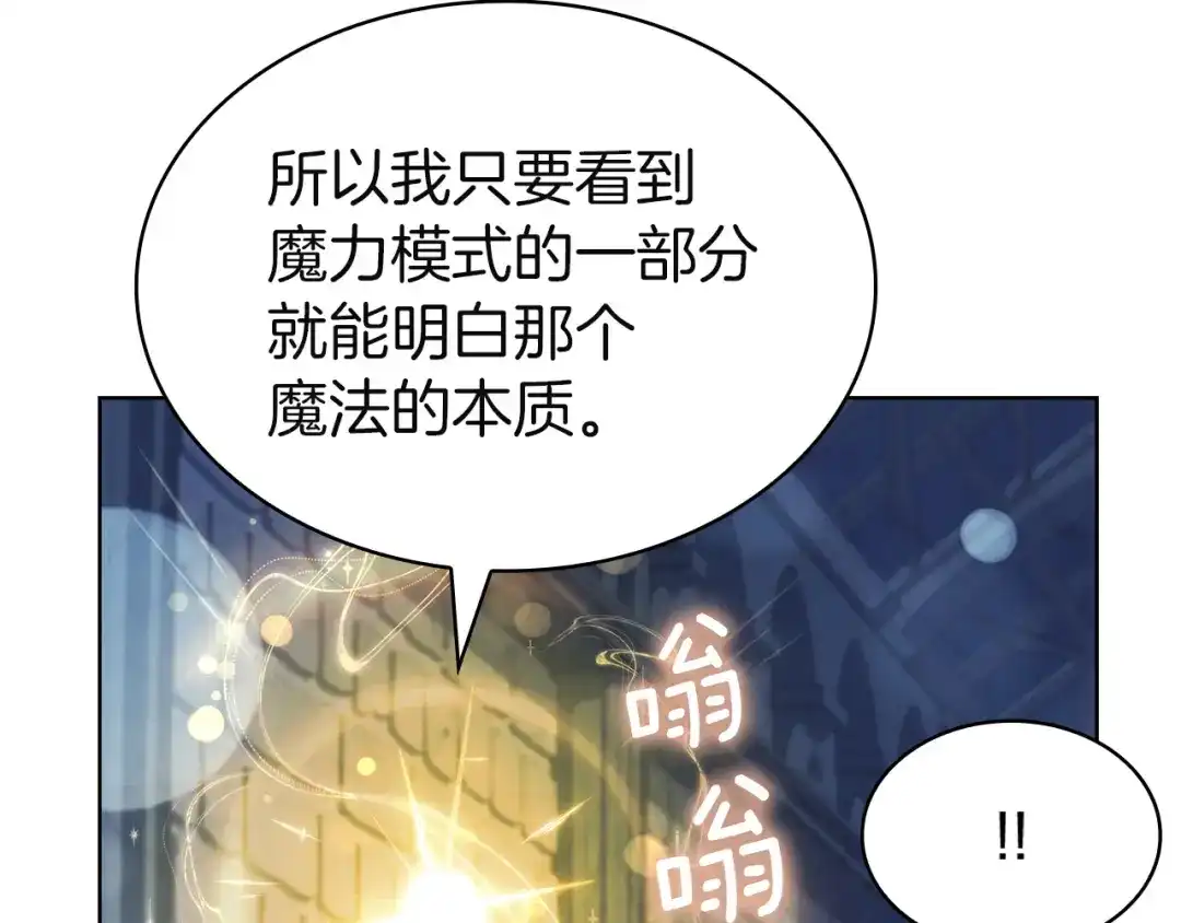 淑女想休息 第207话 新魔塔之王诞生 第103页