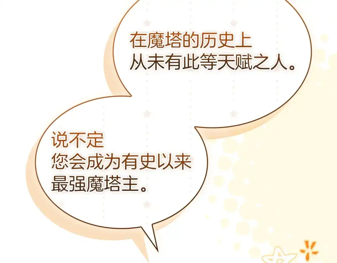 淑女想休息 第207话 新魔塔之王诞生 第127页