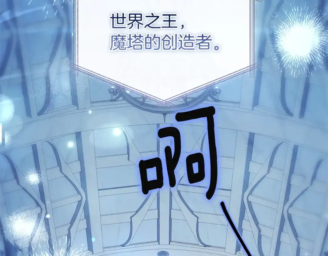 淑女想休息 第207话 新魔塔之王诞生 第38页