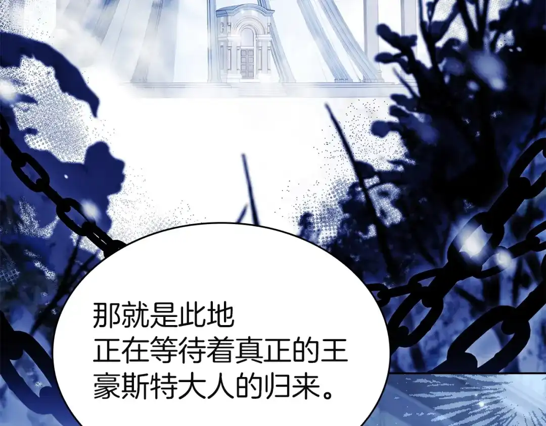 淑女想休息 第207话 新魔塔之王诞生 第148页