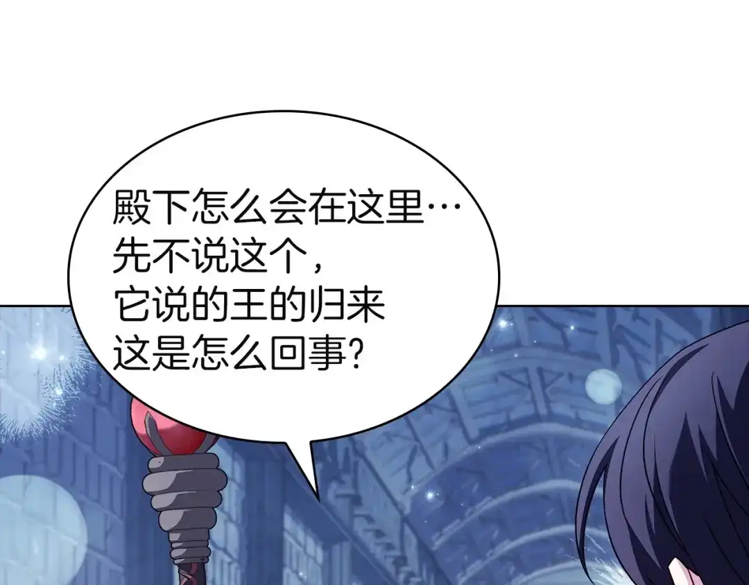 淑女想休息 第207话 新魔塔之王诞生 第77页