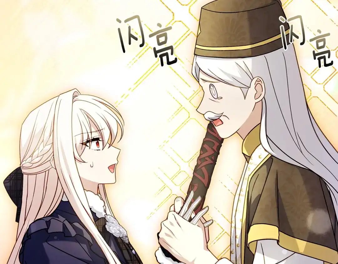 淑女想休息 第207话 新魔塔之王诞生 第134页