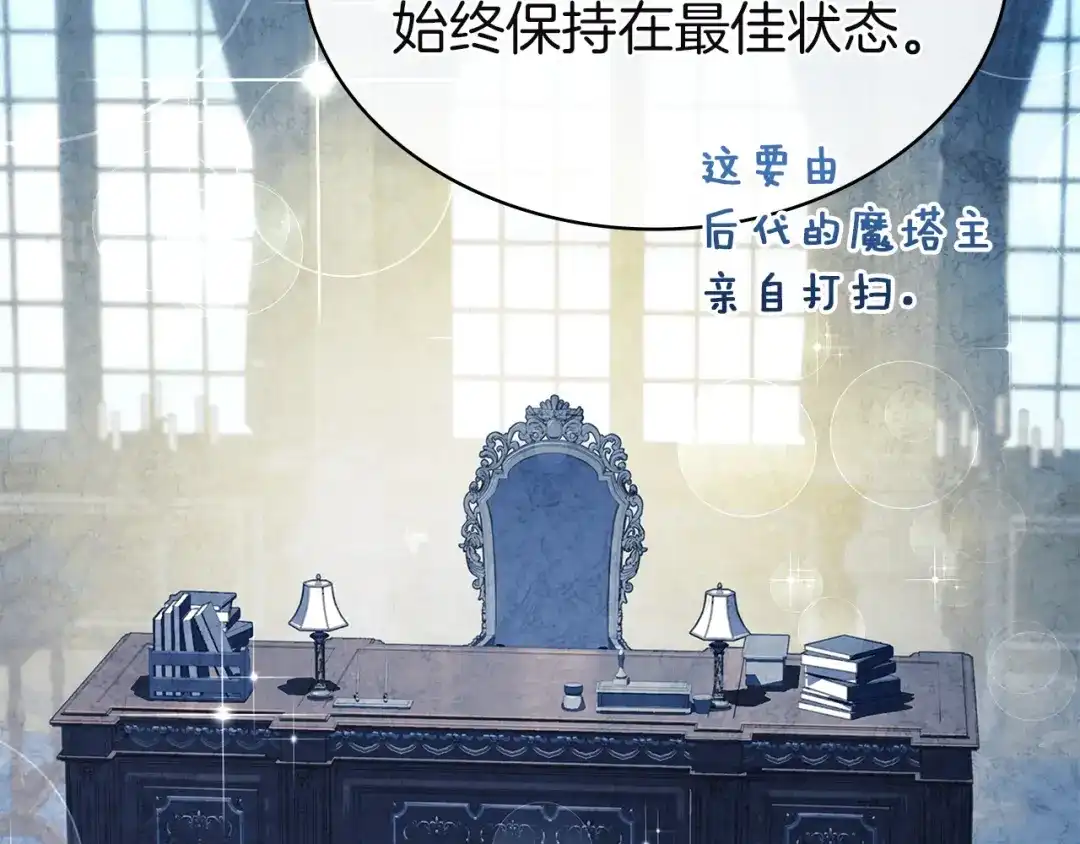 淑女想休息 第207话 新魔塔之王诞生 第178页