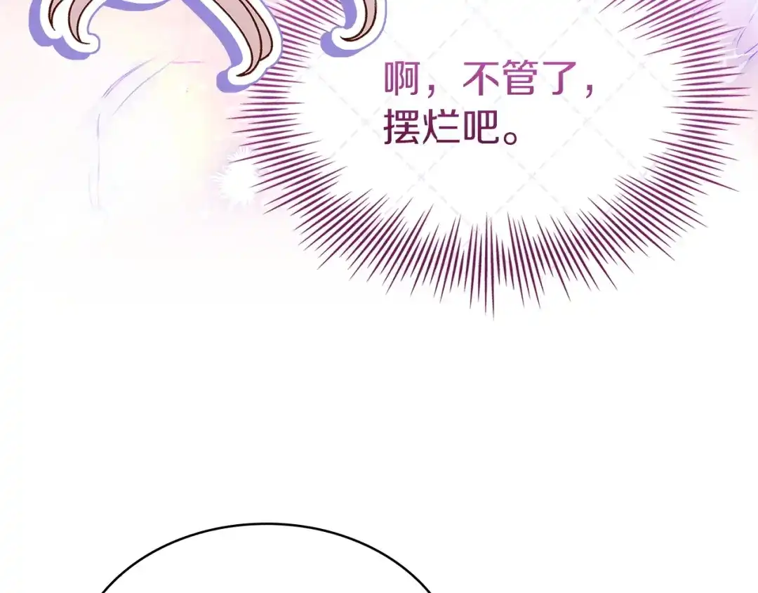 淑女想休息 第207话 新魔塔之王诞生 第99页