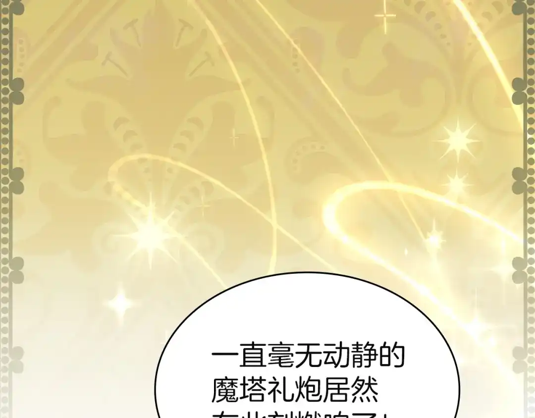 淑女想休息 第207话 新魔塔之王诞生 第159页