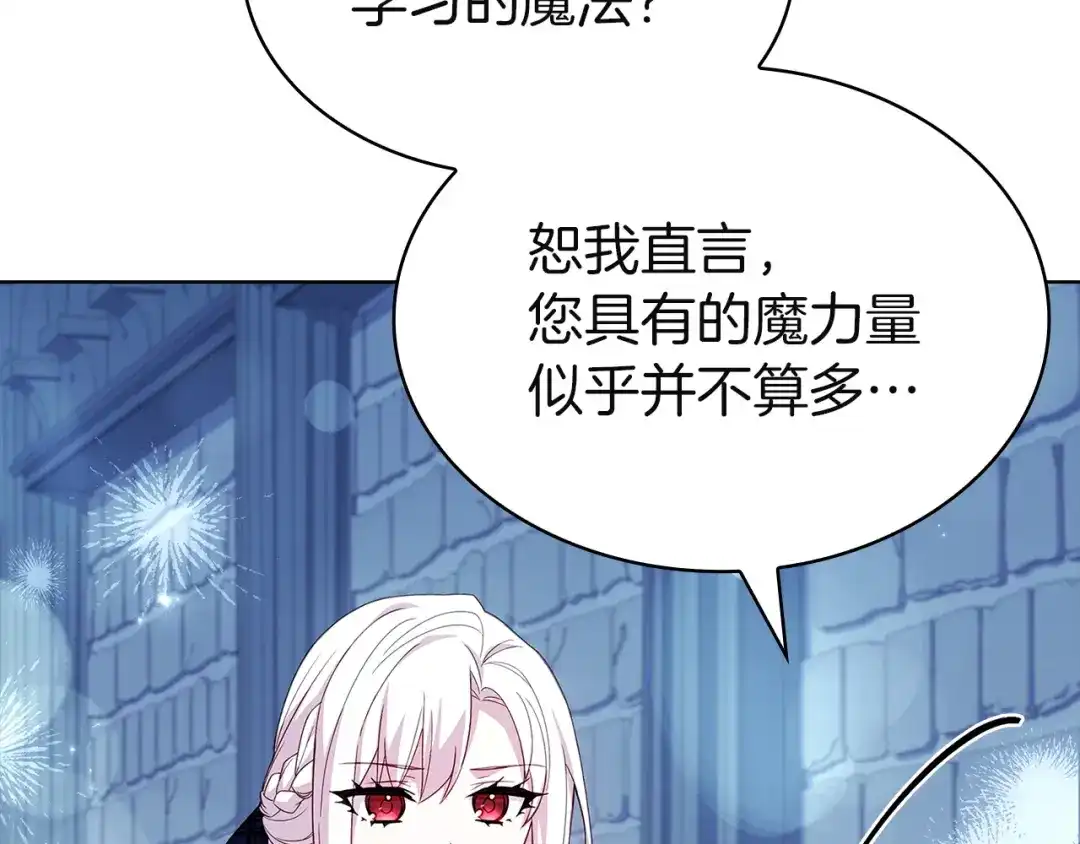 淑女想休息 第207话 新魔塔之王诞生 第91页