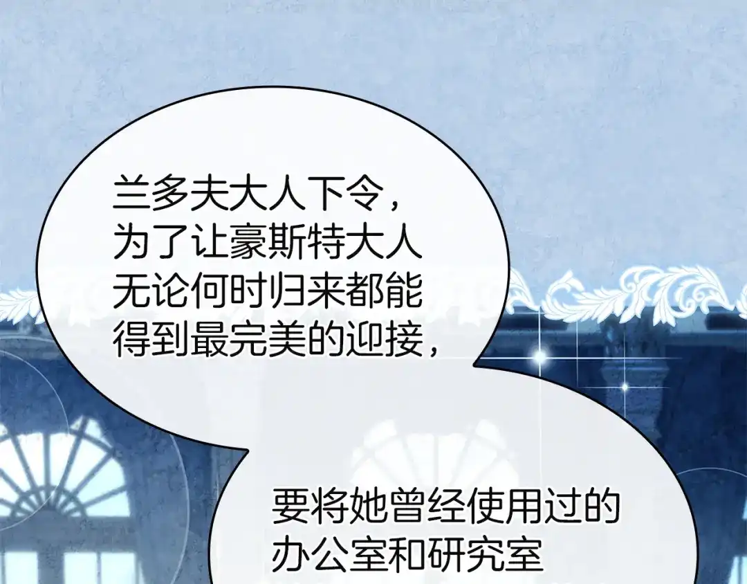 淑女想休息 第207话 新魔塔之王诞生 第177页