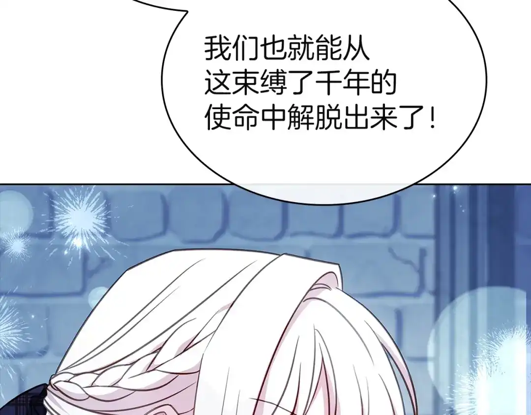 淑女想休息 第207话 新魔塔之王诞生 第183页