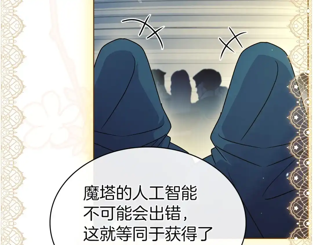 淑女想休息 第207话 新魔塔之王诞生 第219页
