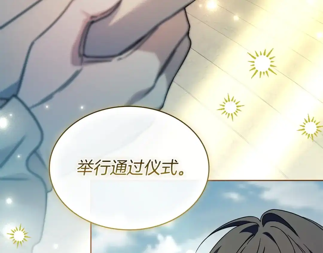 淑女想休息 第207话 新魔塔之王诞生 第234页