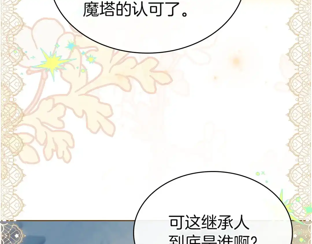 淑女想休息 第207话 新魔塔之王诞生 第220页