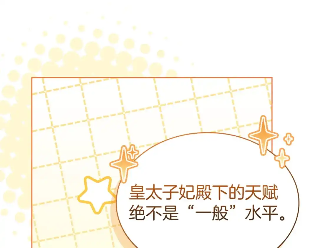 淑女想休息 第207话 新魔塔之王诞生 第124页