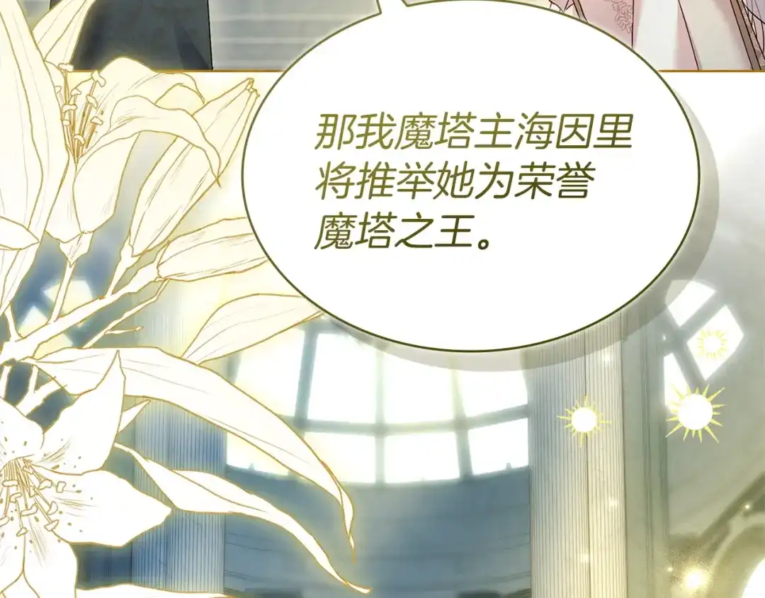 淑女想休息 第207话 新魔塔之王诞生 第226页