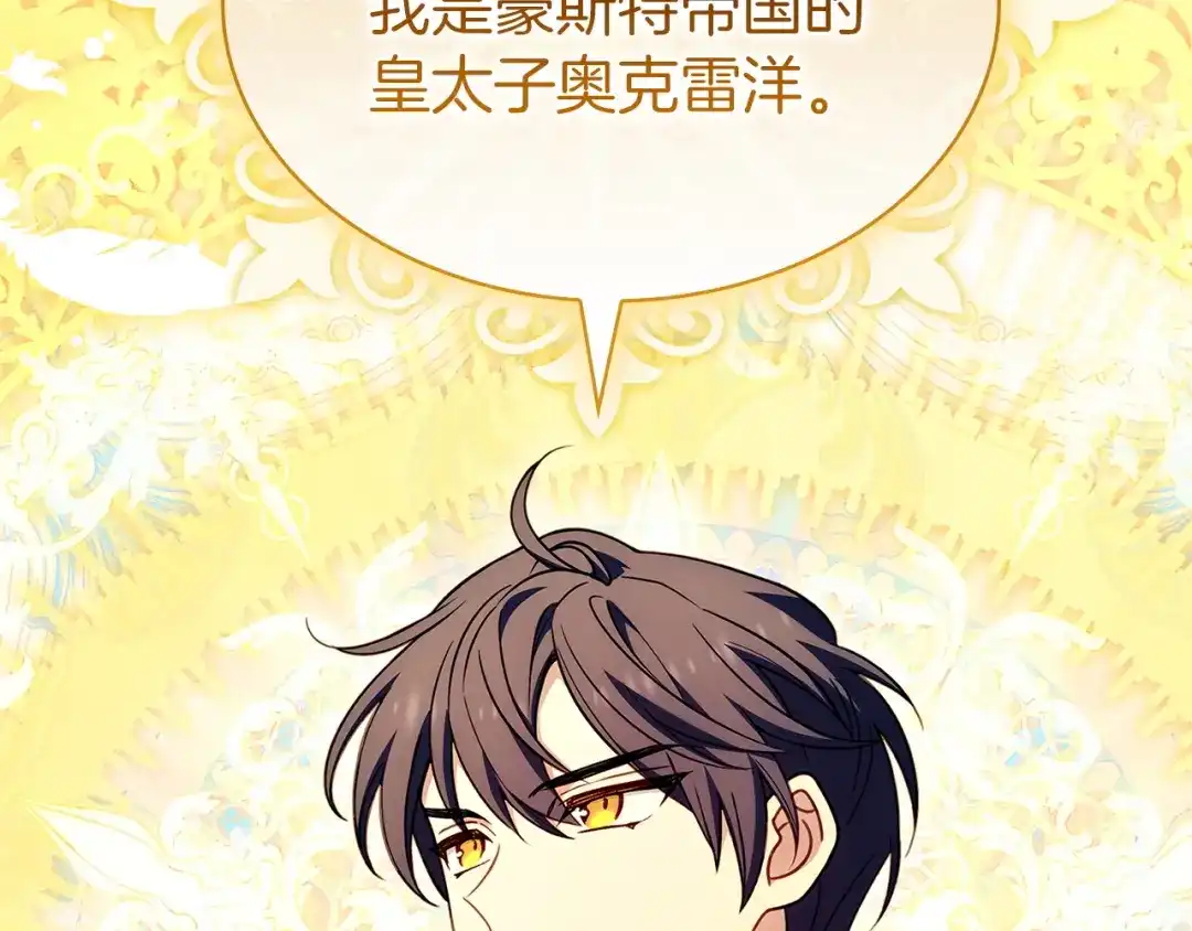 淑女想休息 第207话 新魔塔之王诞生 第244页